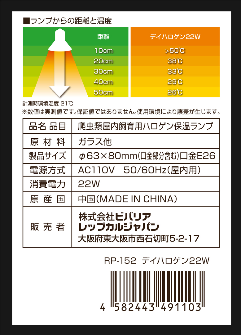 デイハロゲン22W　パッケージ左側面