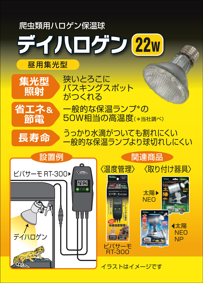 デイハロゲン22W　パッケージ右側面