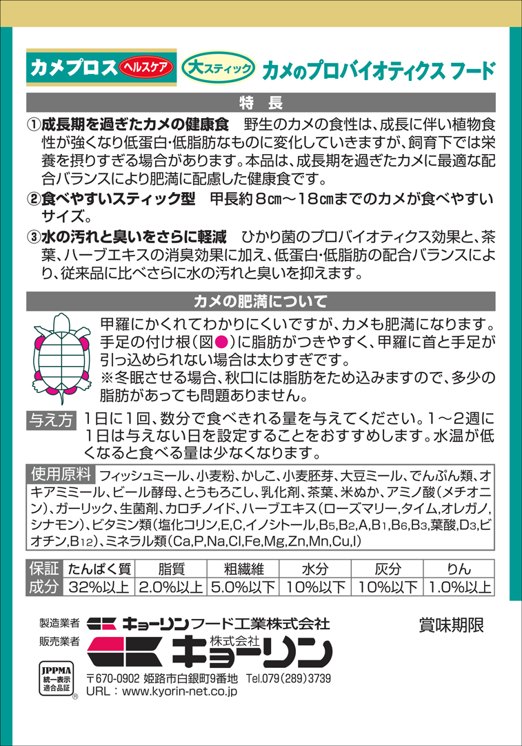 カメプロスヘルスケア大スティック215g　パッケージ説明文　与え方など