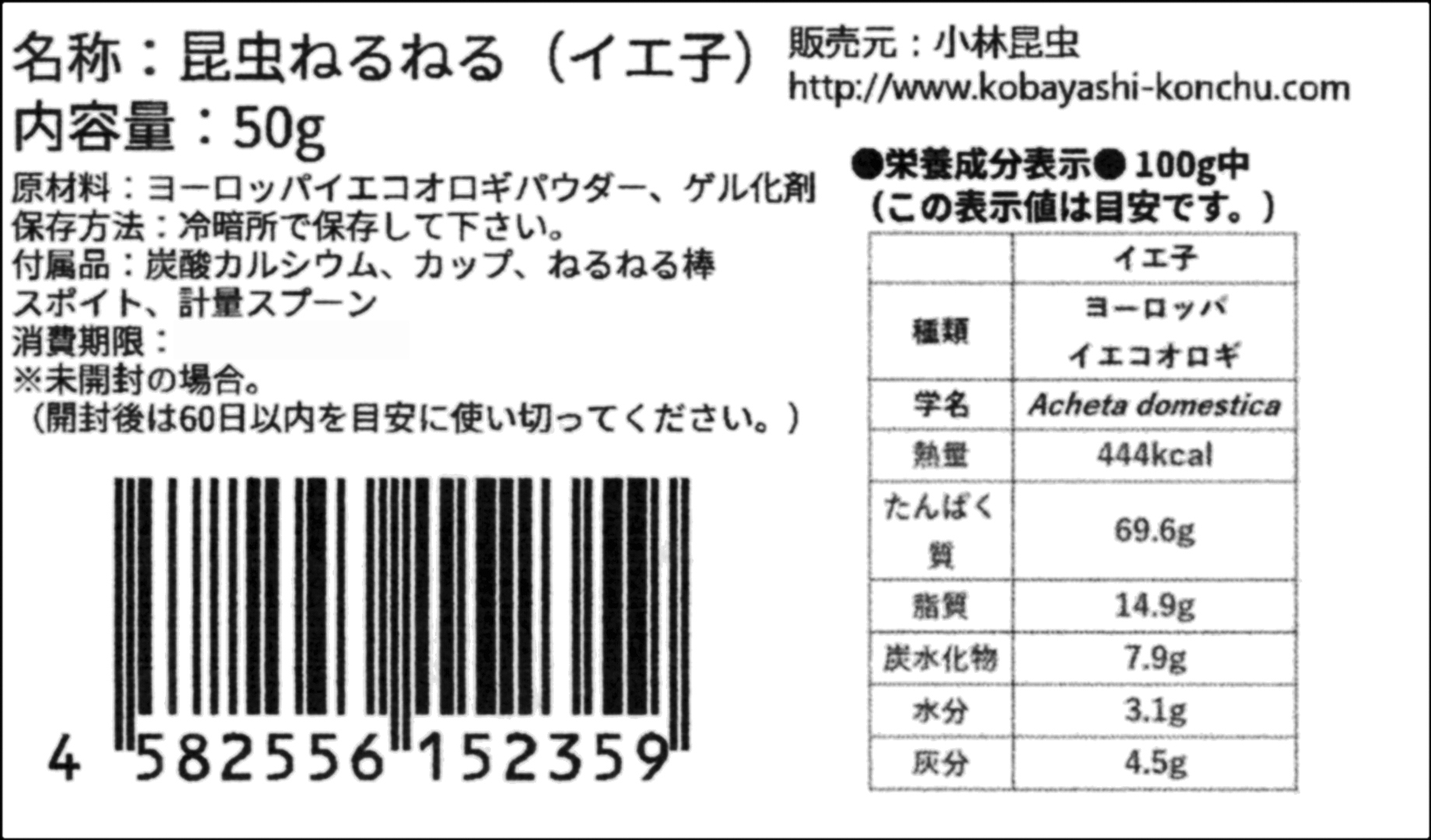 小林昆虫　 昆虫ねるねるイエ子50gヨーロッパイエコオロギ