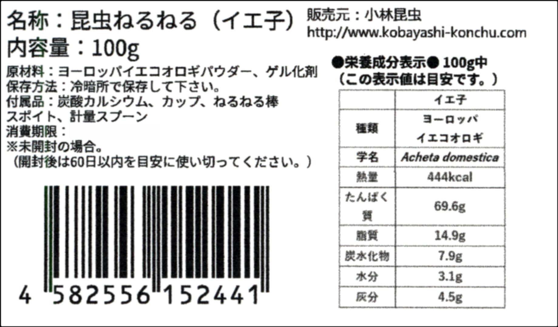 小林昆虫　 昆虫ねるねるイエ子100gヨーロッパイエコオロギ