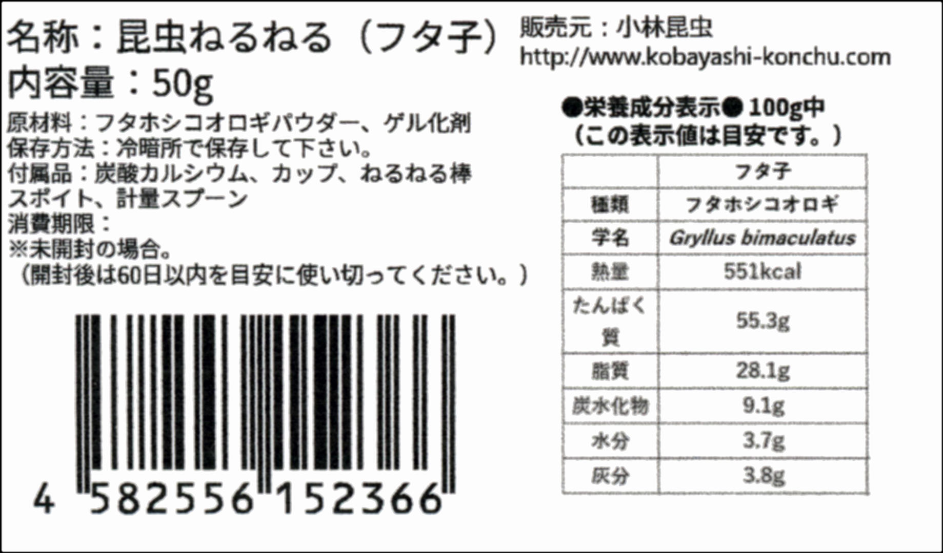 小林昆虫　 昆虫ねるねるフタ子50gフタホシコオロギ