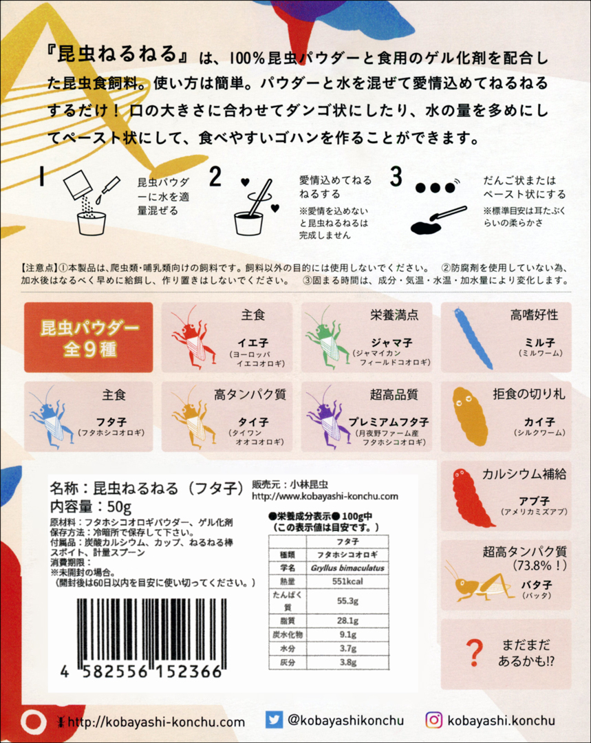 昆虫ねるねるフタ子50gフタホシコオロギ　小林昆虫