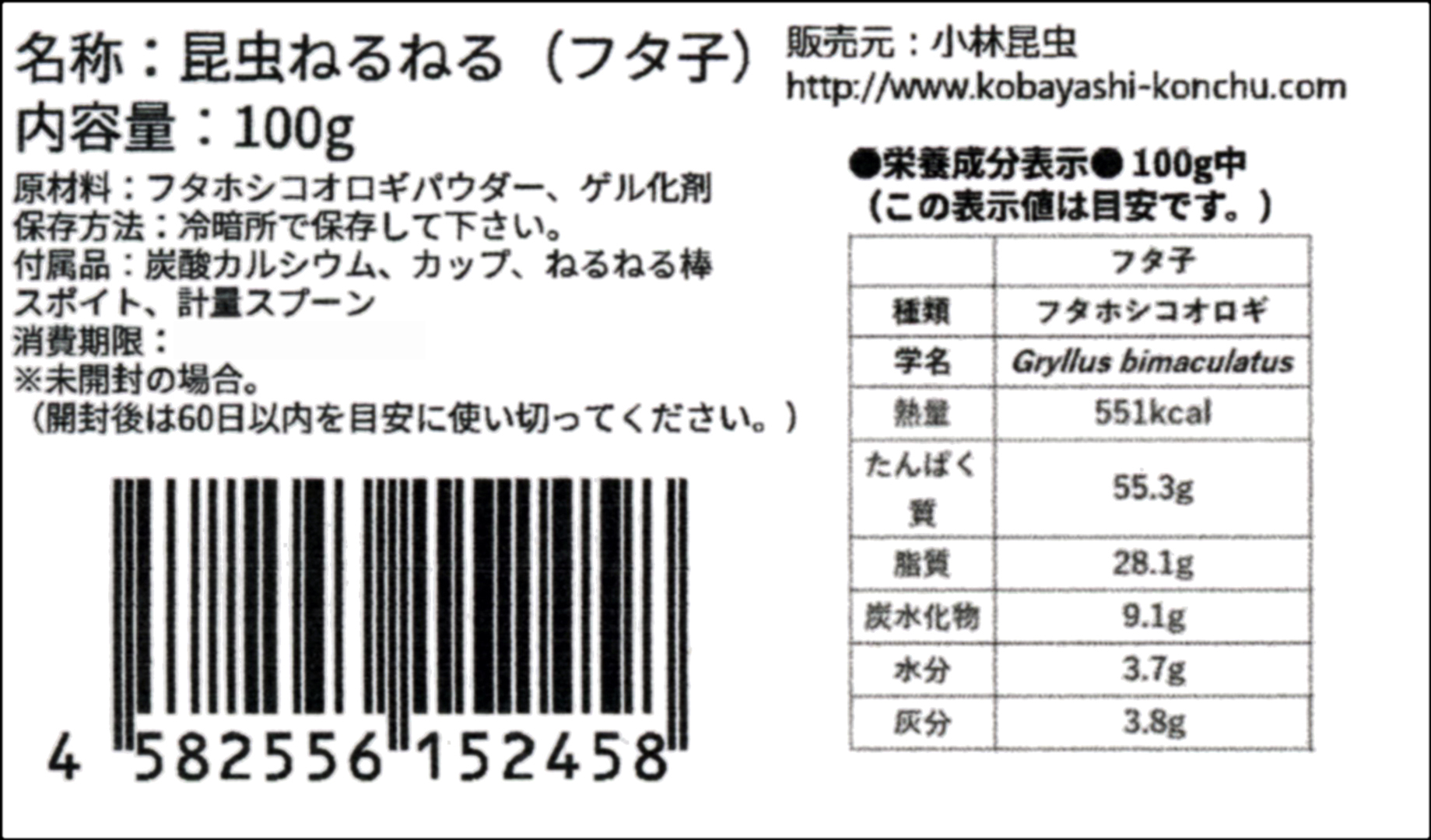 小林昆虫　 昆虫ねるねるフタ子100gフタホシコオロギ