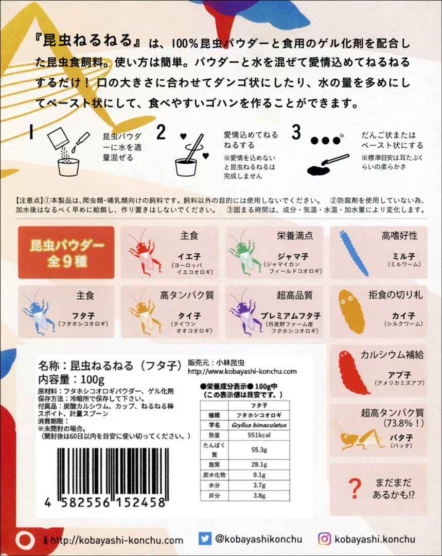 昆虫ねるねるフタ子100gフタホシコオロギ　小林昆虫