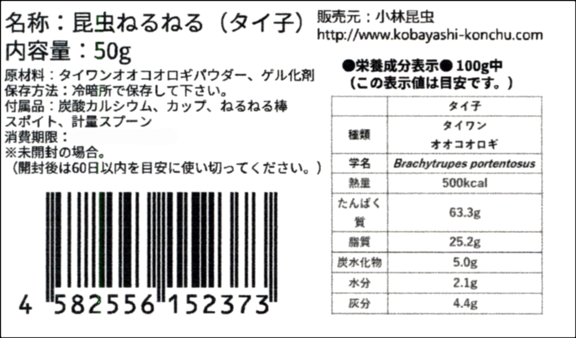 小林昆虫　 昆虫ねるねるタイ子50gタイワンオオコオロギ