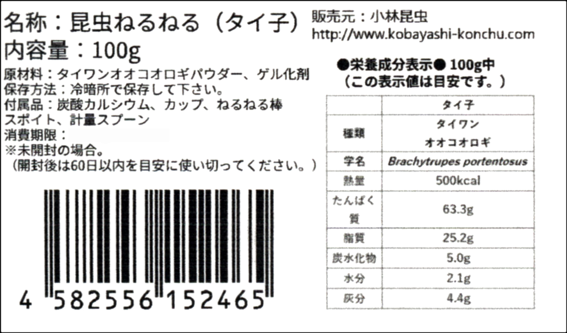 小林昆虫　 昆虫ねるねるタイ子100gタイワンオオコオロギ