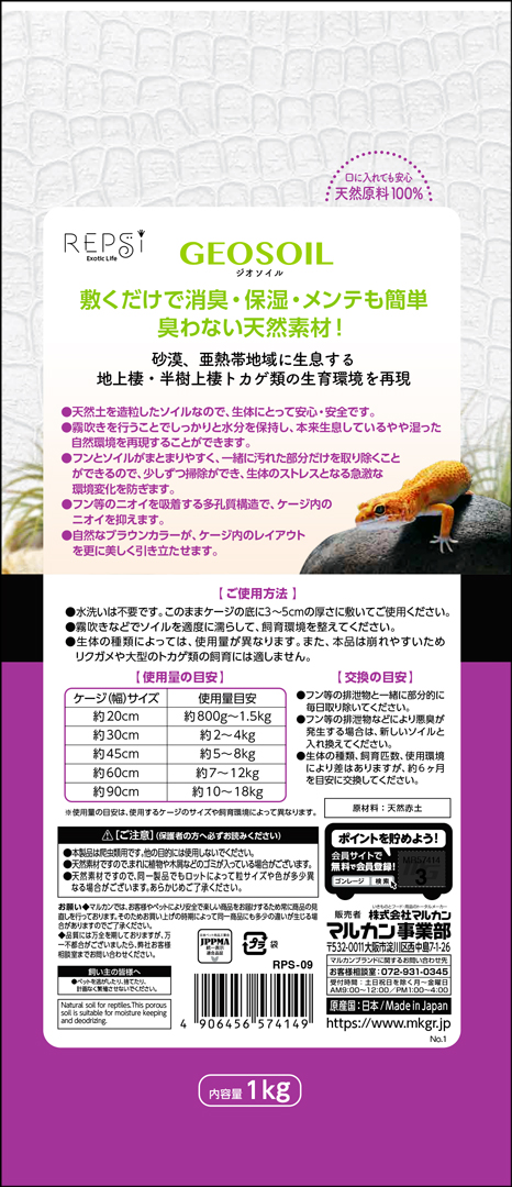 ジオソイル1kg　マルカン