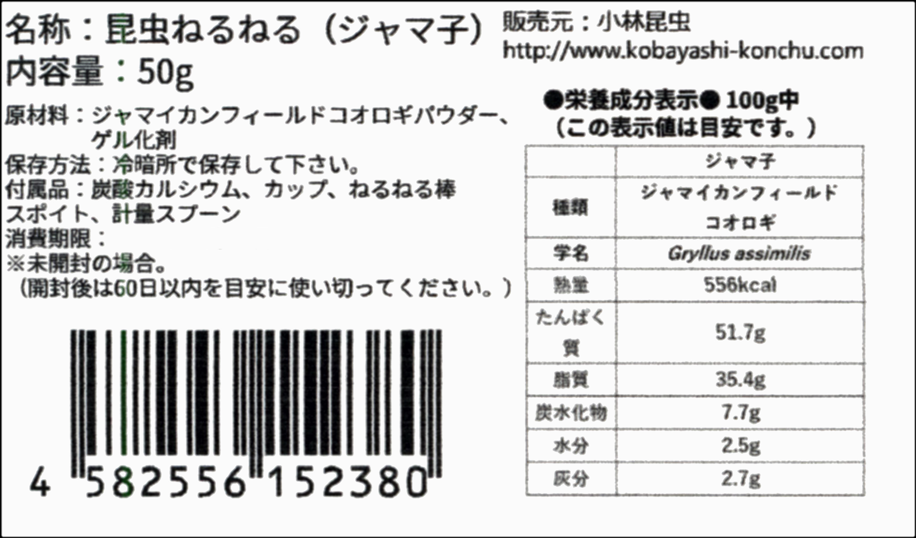 小林昆虫　 昆虫ねるねるジャマ子50gジャマイカンフィールドコオロギ