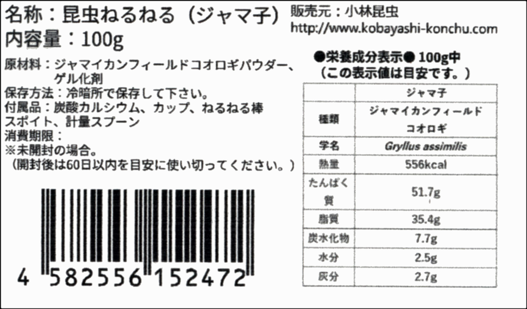 小林昆虫　 昆虫ねるねるジャマ子100gジャマイカンフィールドコオロギ