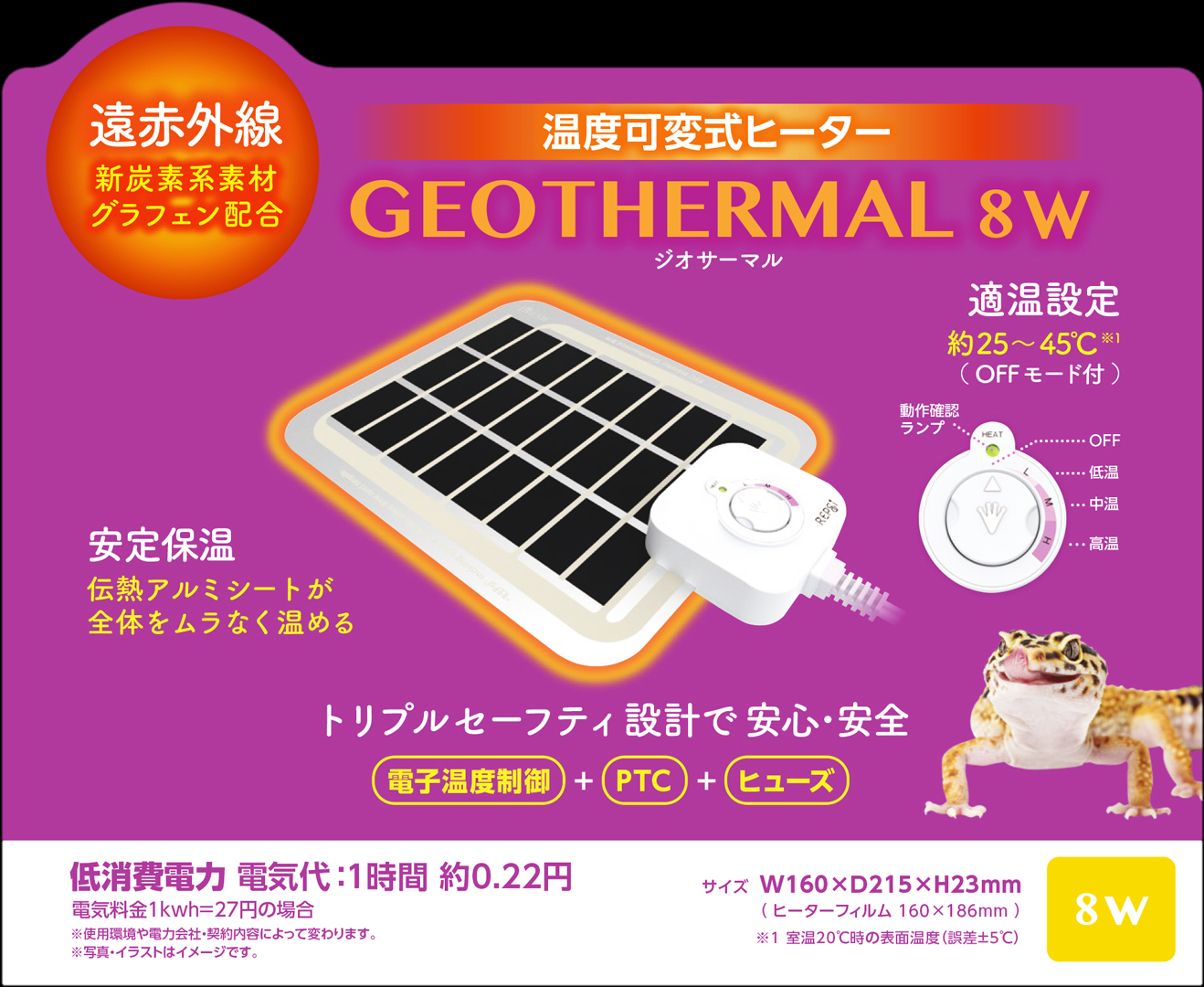 ジオサーマル8W マルカン レプシ 爬虫類用底面ヒーター 販売 通販