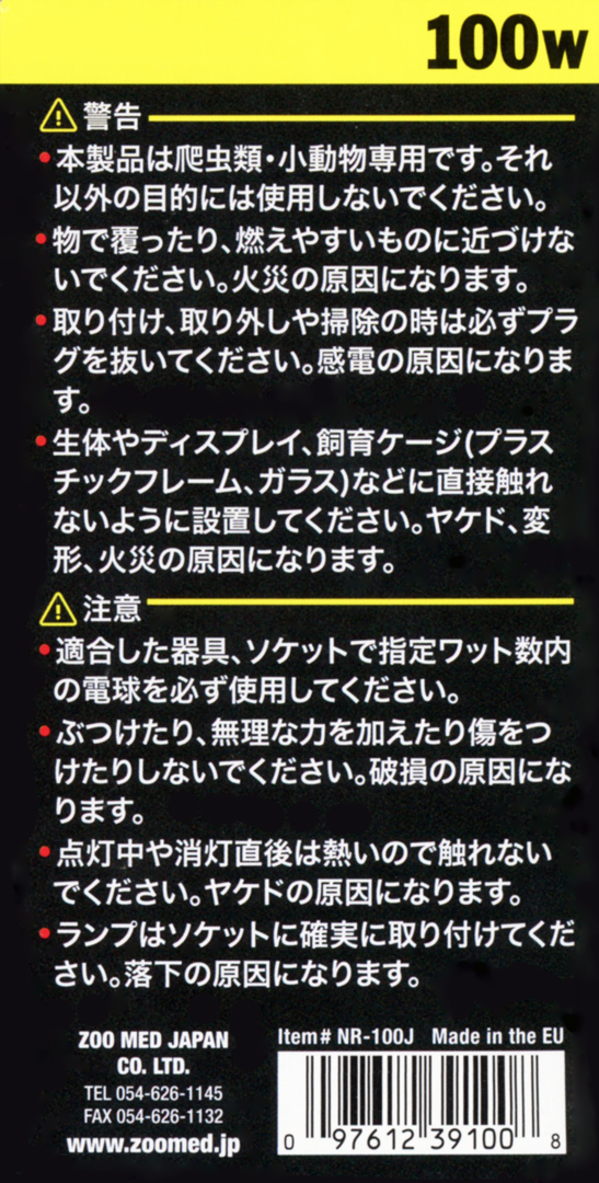 ナイトライトレッド100W　ズーメッドジャパン　Zoo Med JAPAN