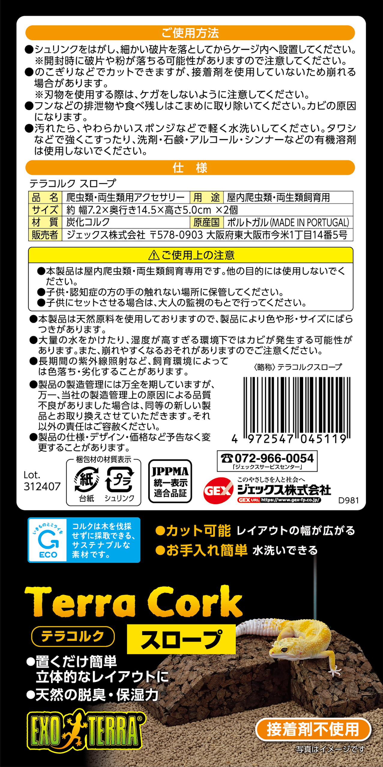 テラコルクスロープ　ジェックス
