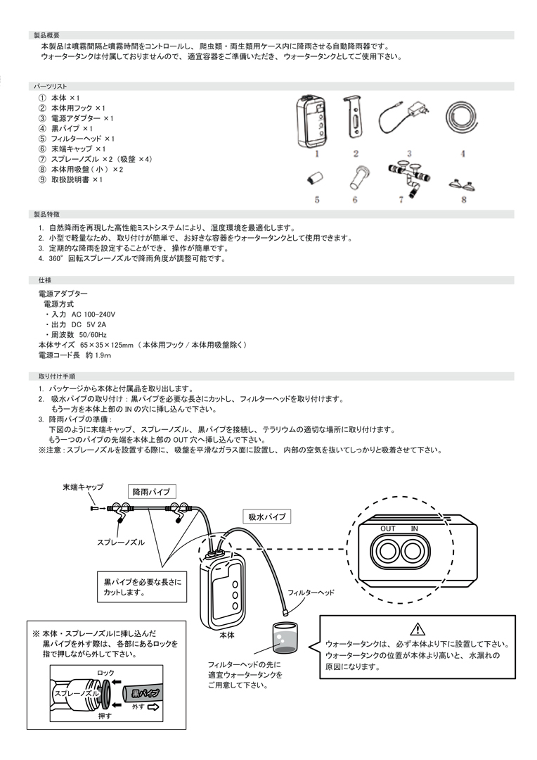 ポケットタイマー付きミストシステム　取扱説明書2