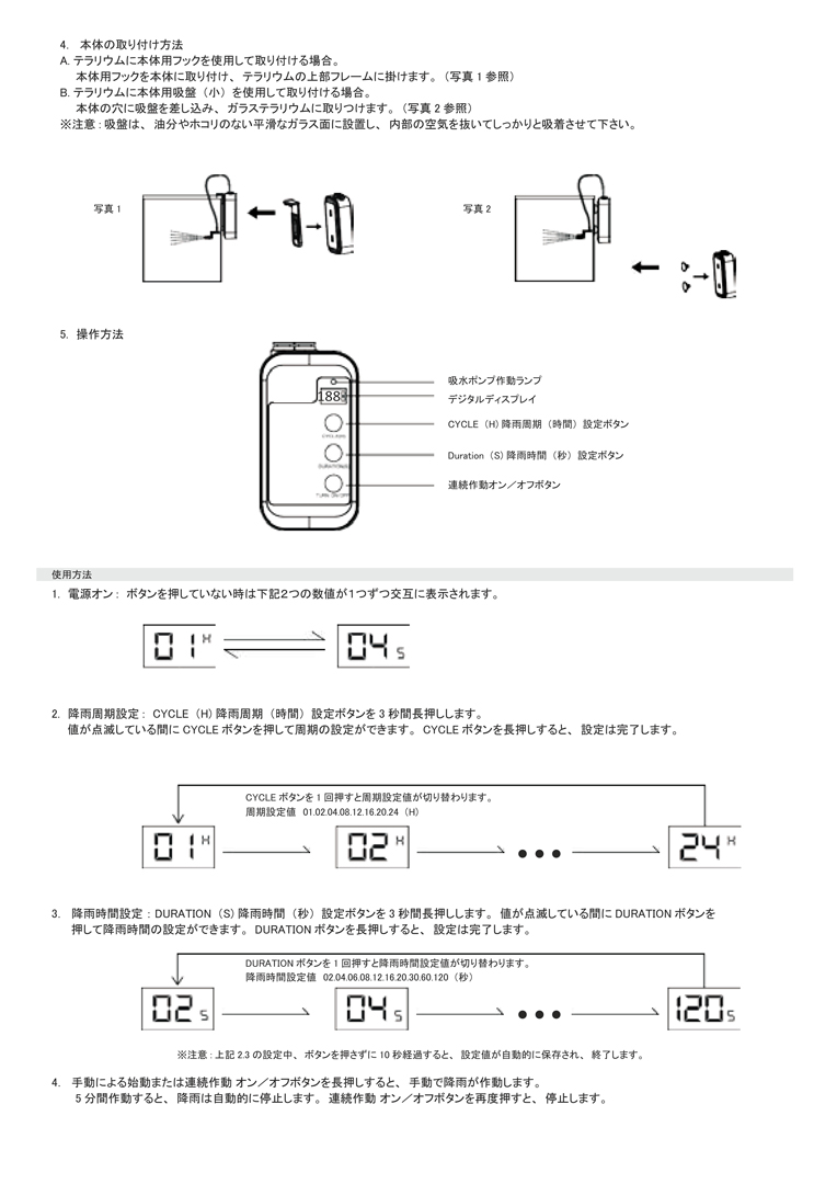 ポケットタイマー付きミストシステム　取扱説明書3