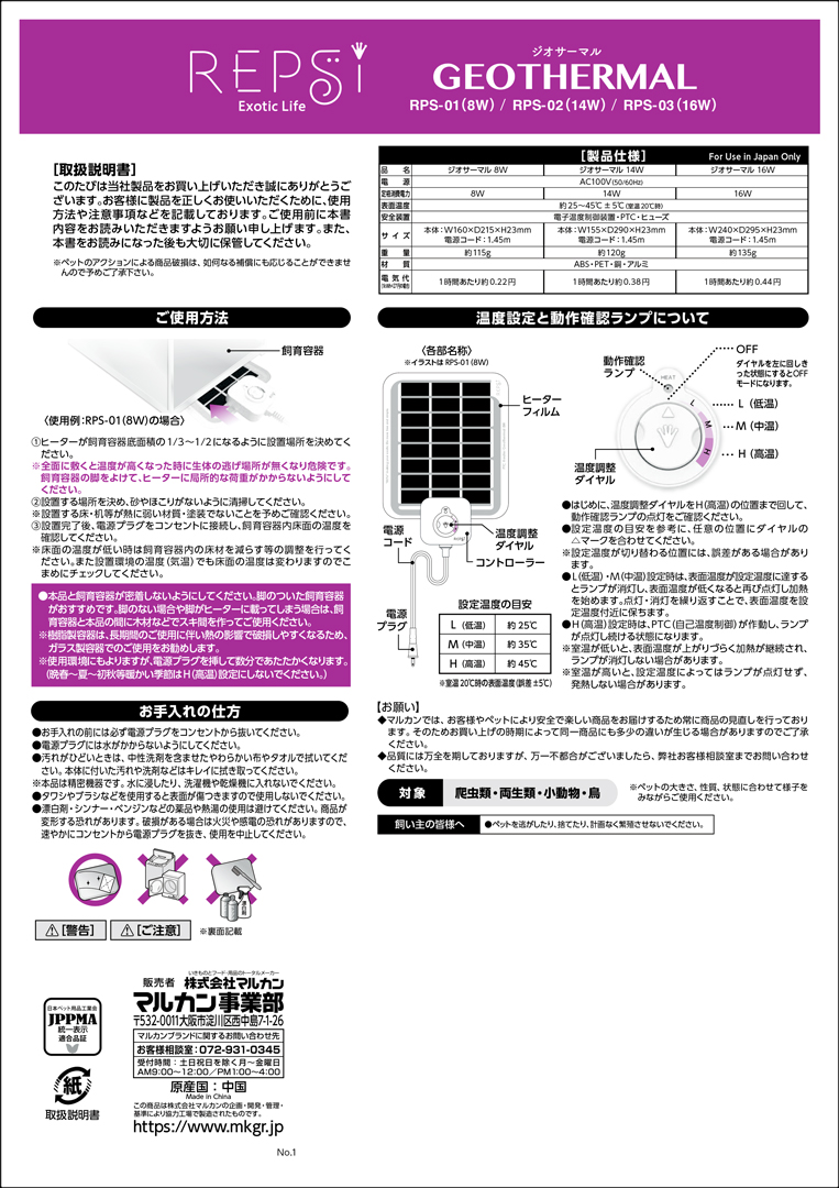 ジオサーマル　取扱説明書1