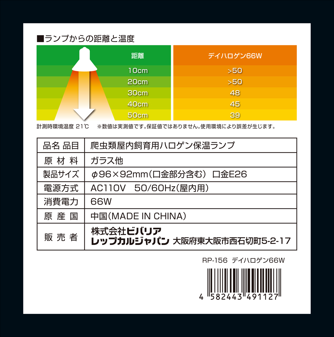 デイハロゲン66W　パッケージ左側面