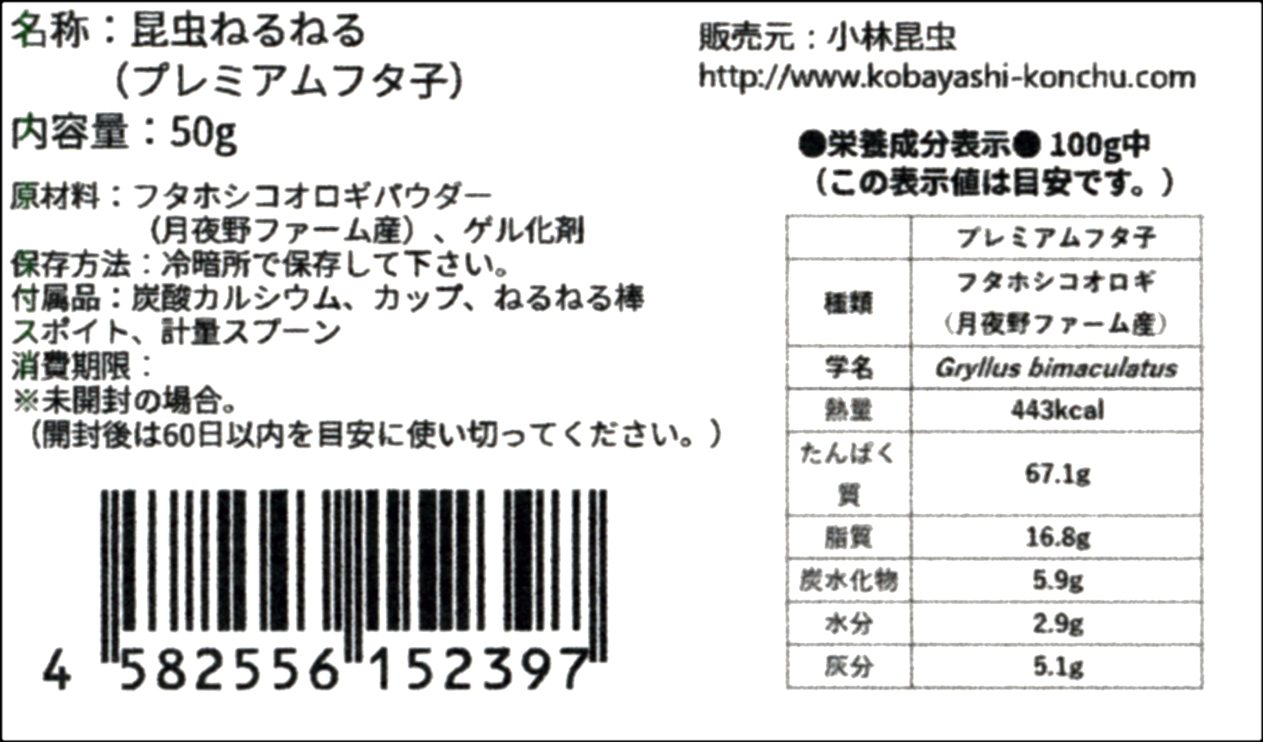 小林昆虫　 昆虫ねるねるプレミアムフタ子50g月夜野ファーム産フタホシコオロギ