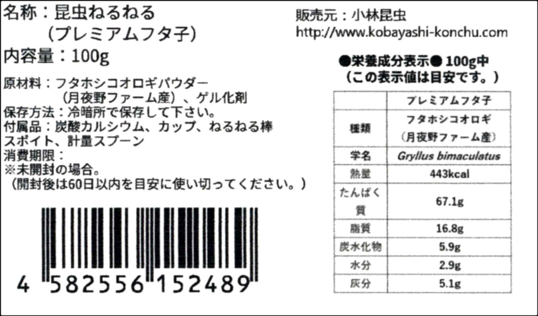 小林昆虫　 昆虫ねるねるプレミアムフタ子100g月夜野ファーム産フタホシコオロギ