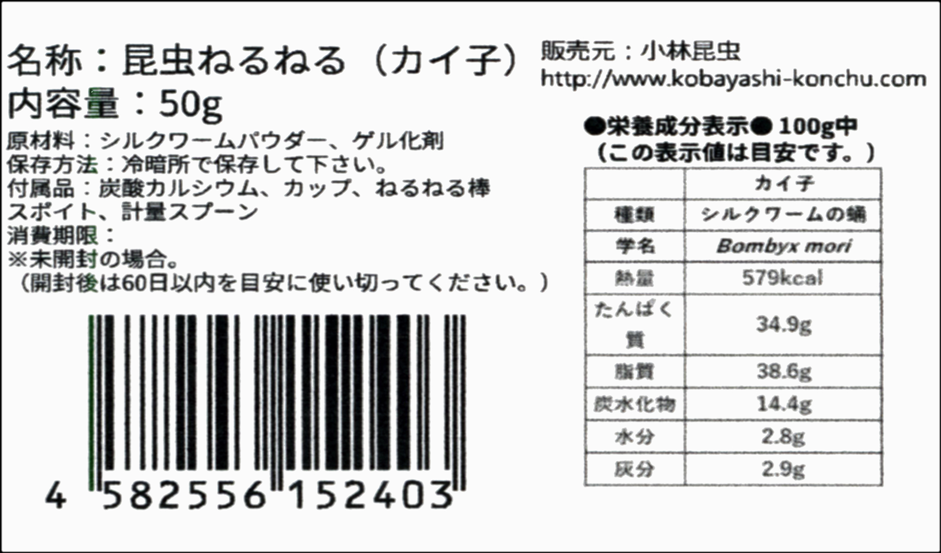 小林昆虫　 昆虫ねるねるカイ子50gシルクワーム