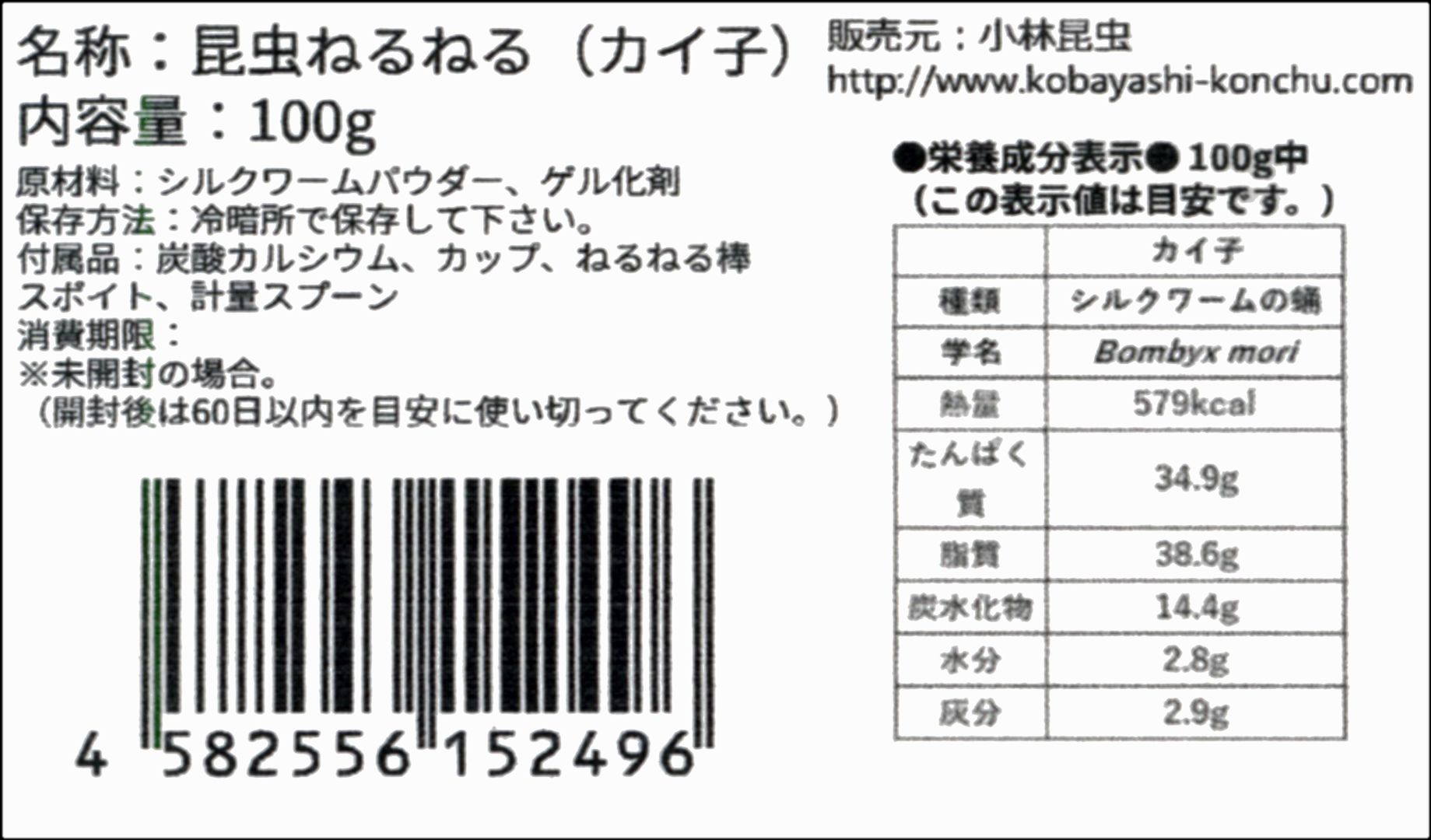 小林昆虫　 昆虫ねるねるカイ子100gシルクワーム