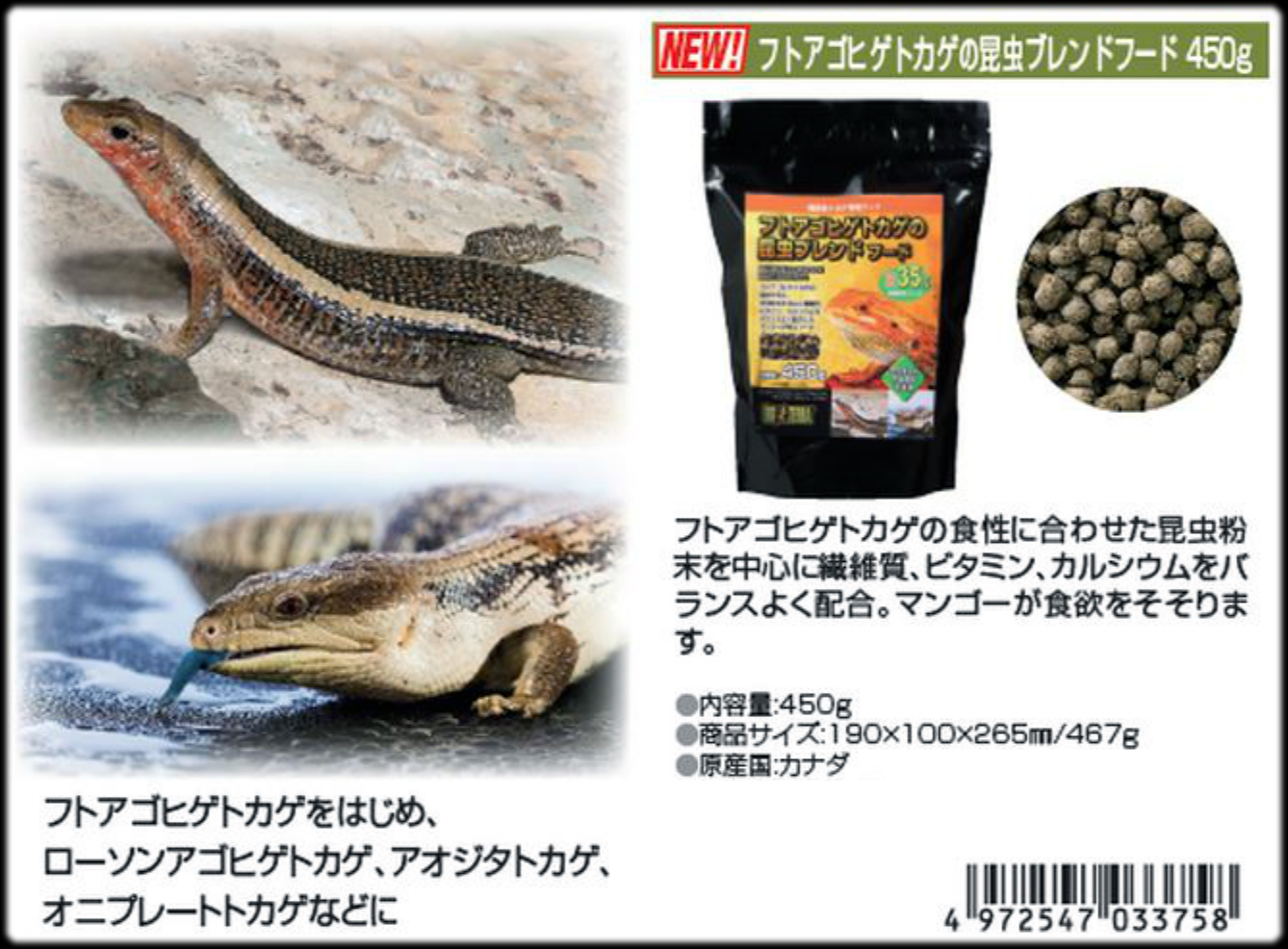 フトアゴヒゲトカゲの昆虫ブレンドフード450g　エキゾテラ　カタログ