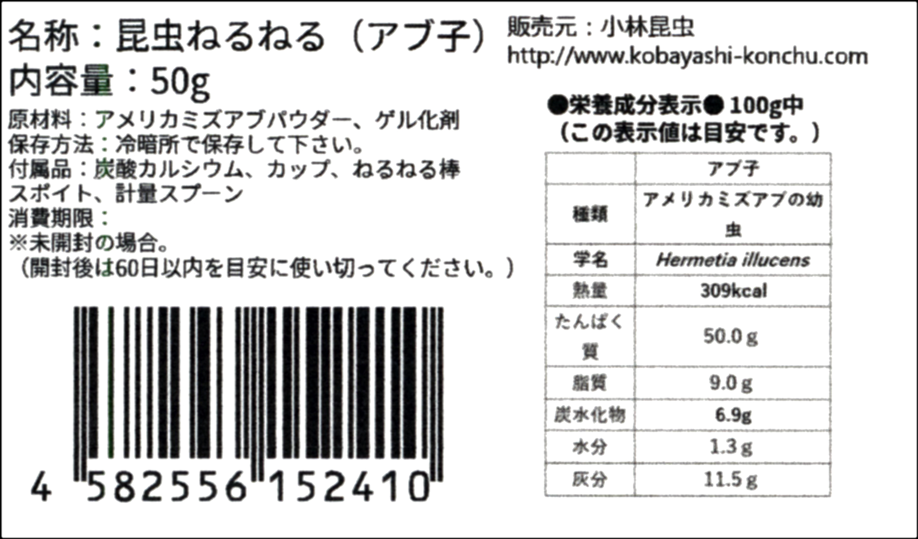 小林昆虫　 昆虫ねるねるアブ子50gアメリカミズアブ