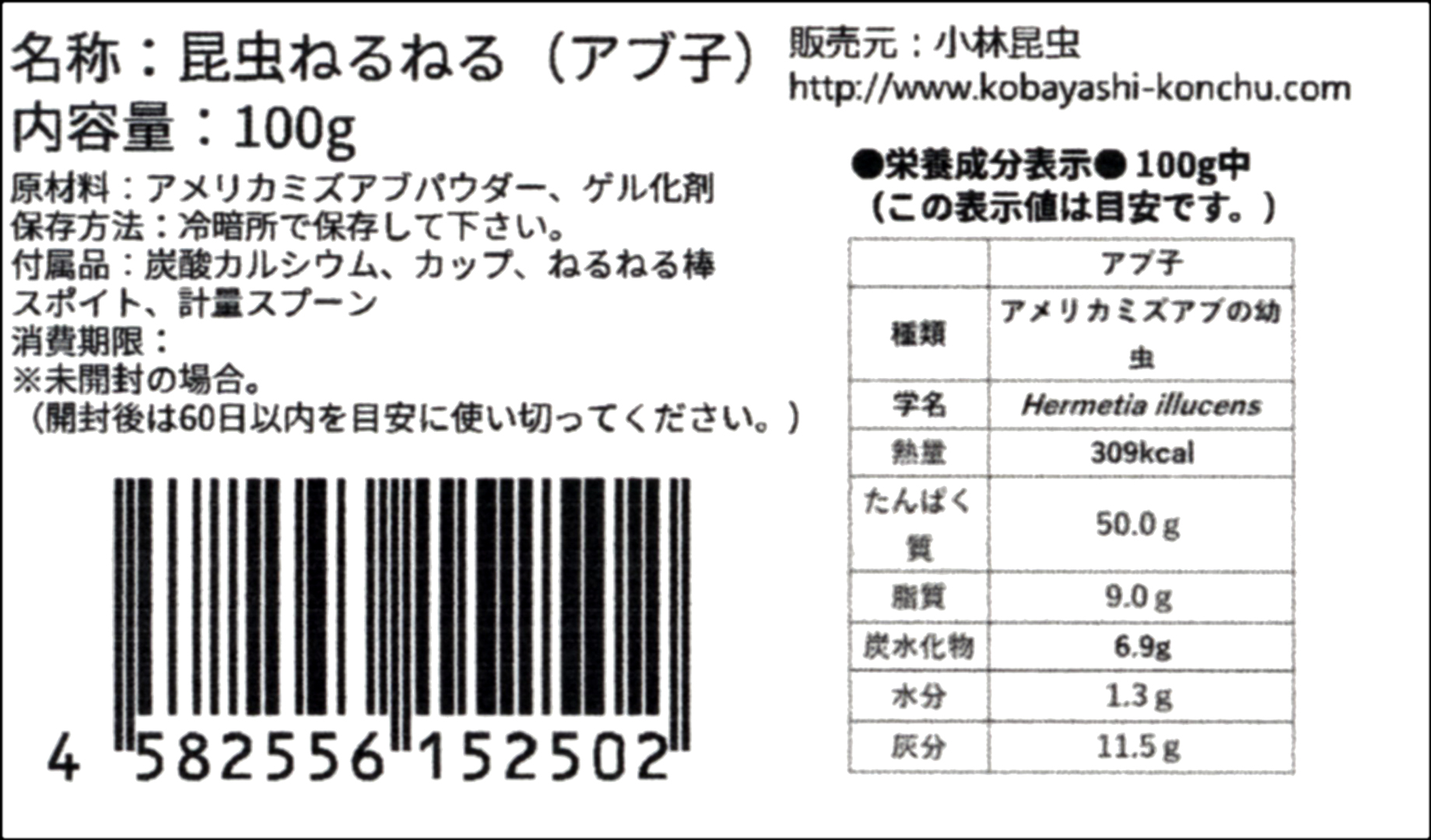 小林昆虫　 昆虫ねるねるアブ子100gアメリカミズアブ