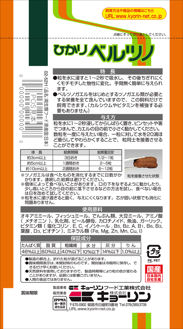 ひかりベルツノ40g　キョーリン　Hilari