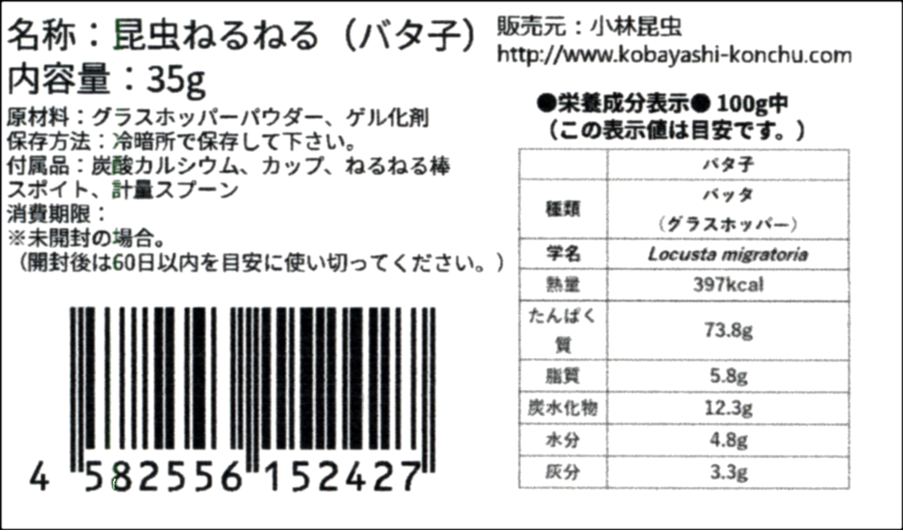 小林昆虫　 昆虫ねるねるバタ子35gバッタ