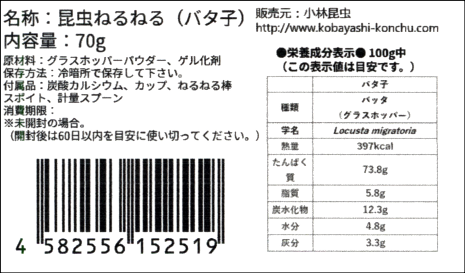 小林昆虫　 昆虫ねるねるバタ子70gバッタ