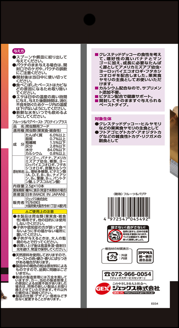 フルーツ&バグペーストプロテインプラス　パッケージ裏面