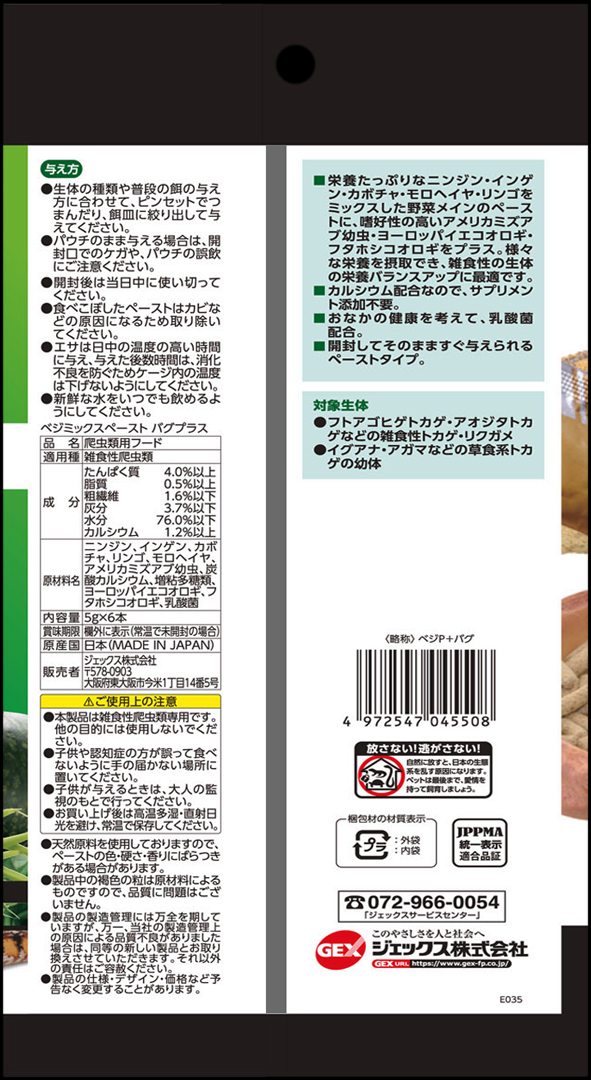 ベジミックスペーストバグプラス　パッケージ裏面