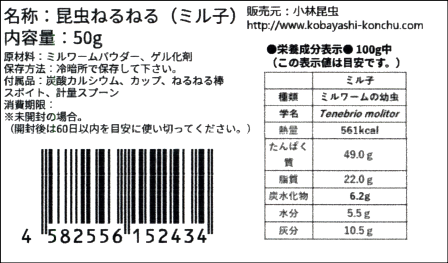 小林昆虫　 昆虫ねるねるミル子50gミルワーム