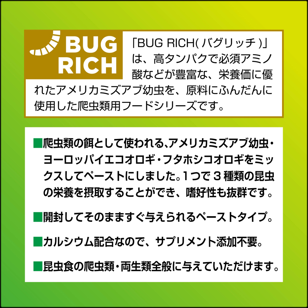 トリプルバグペーストミズアブ&コオロギ　バグリッチ