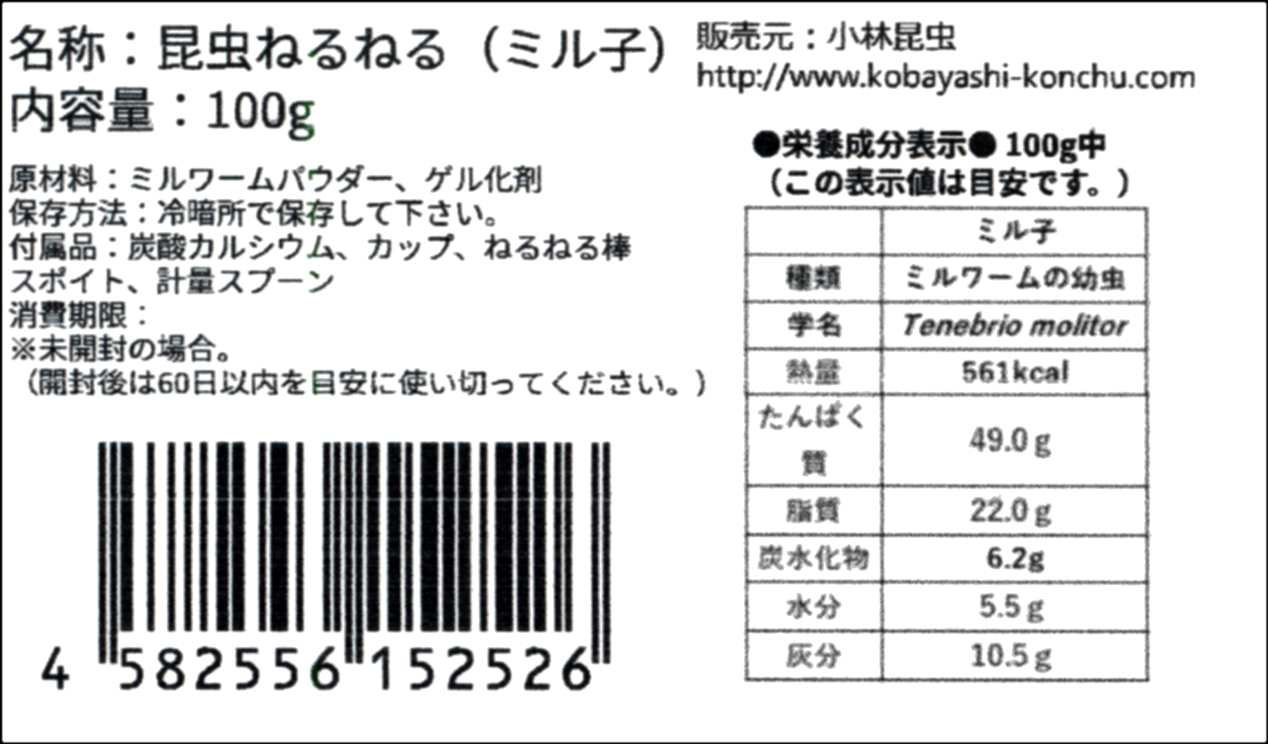 小林昆虫　 昆虫ねるねるミル子100gミルワーム