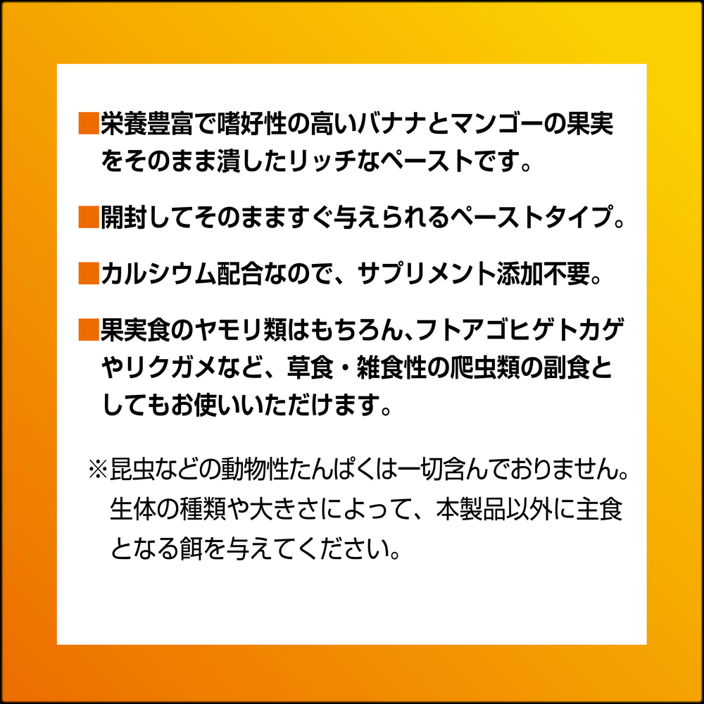 ダブルフルーツペーストバナナ&マンゴー　商品説明