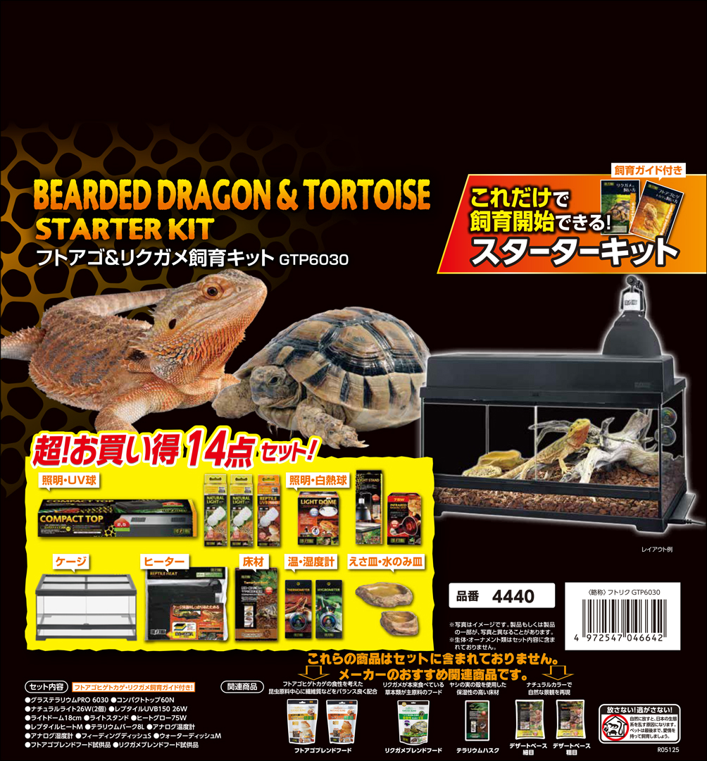 フトアゴ&リクガメ飼育キットGTP6030 エキゾテラ