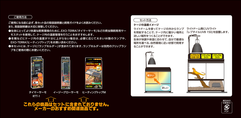 フトアゴ&リクガメ飼育キットGTP6030 ジェックス