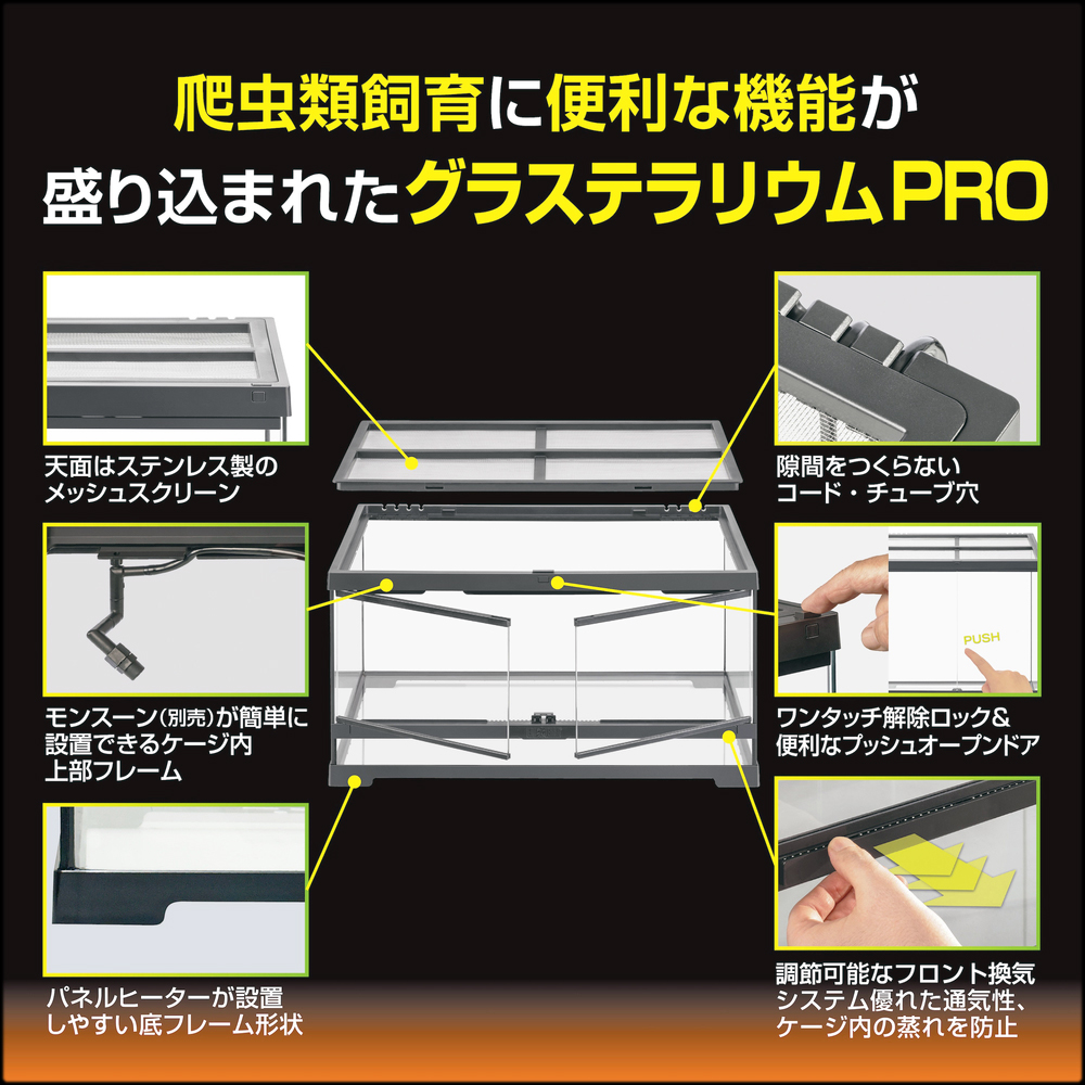 フトアゴ&リクガメ飼育キットGTP6030 グラステラリウムプロの仕様