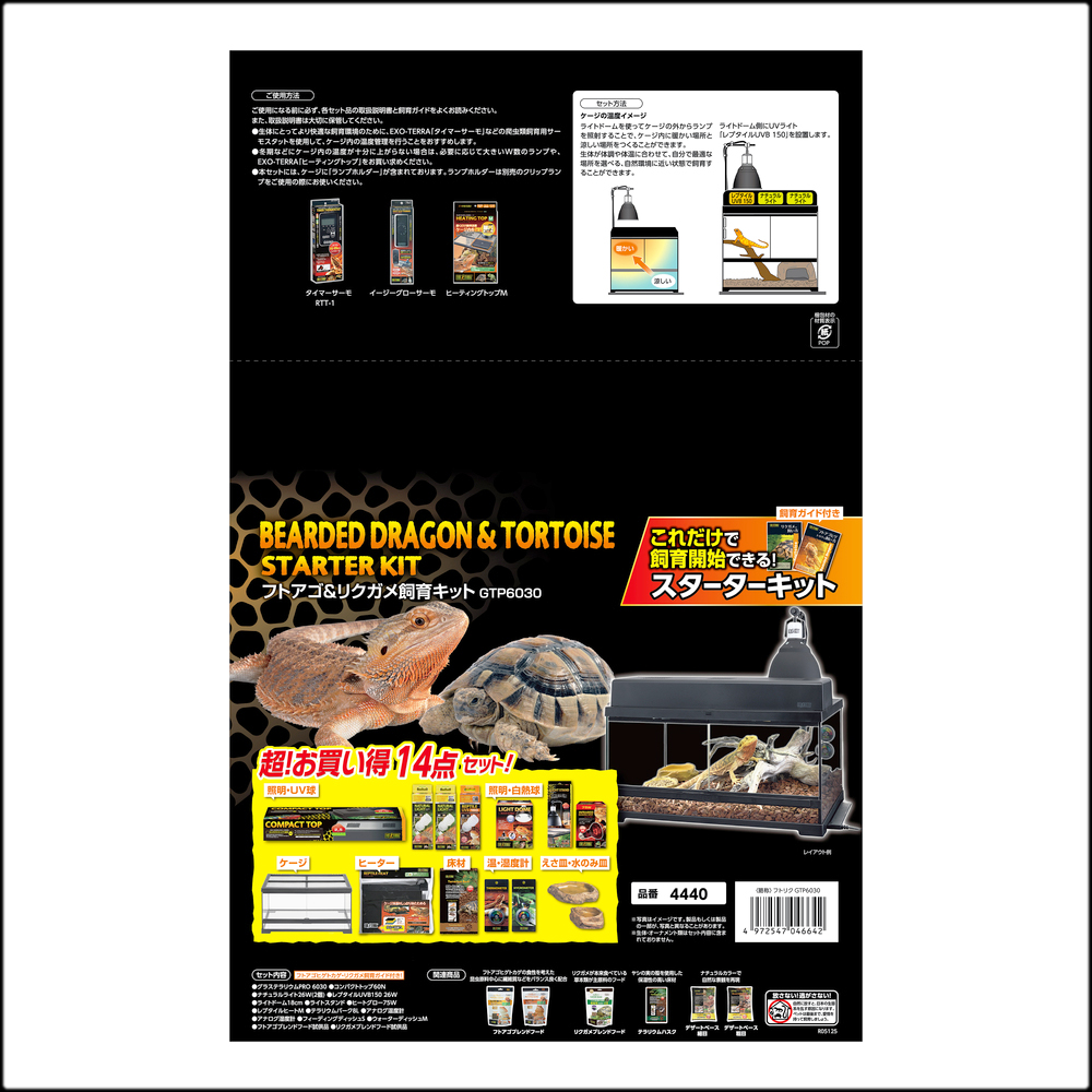 フトアゴ&リクガメ飼育キットGTP6030 GEX