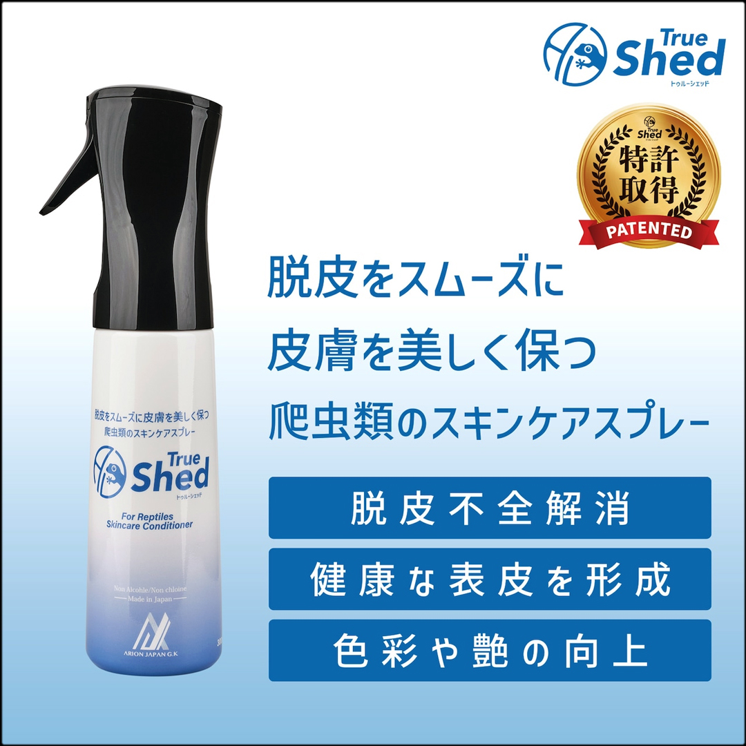 トゥルーシェッド300ml　アリオンジャパン