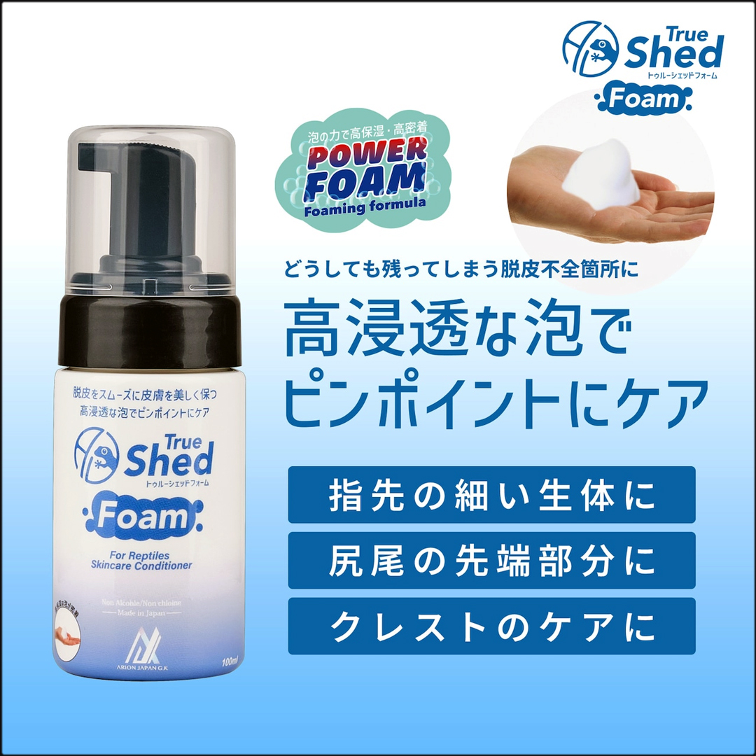 トゥルーシェッドフォーム100ml　アリオンジャパン