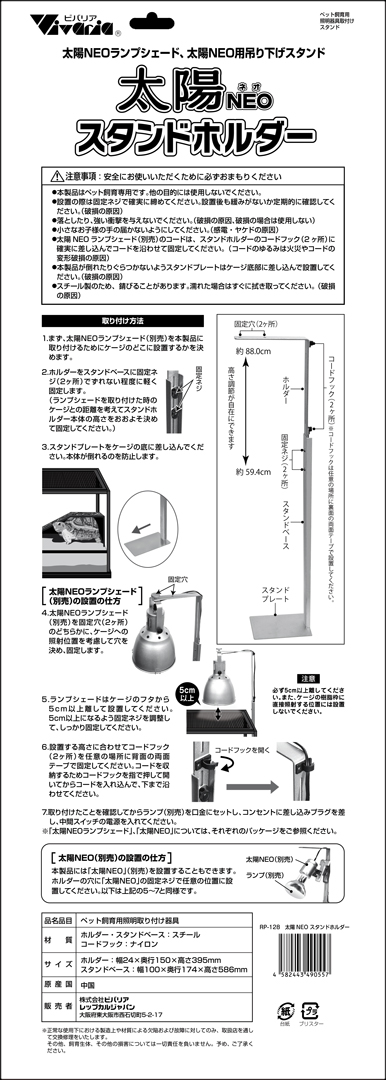 太陽NEO(ネオ)スタンドホルダー　ビバリア