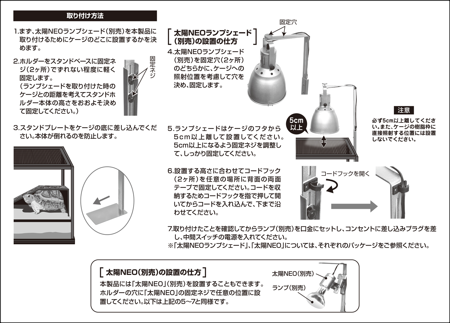 太陽NEO(ネオ)スタンドホルダー　取り付け方法