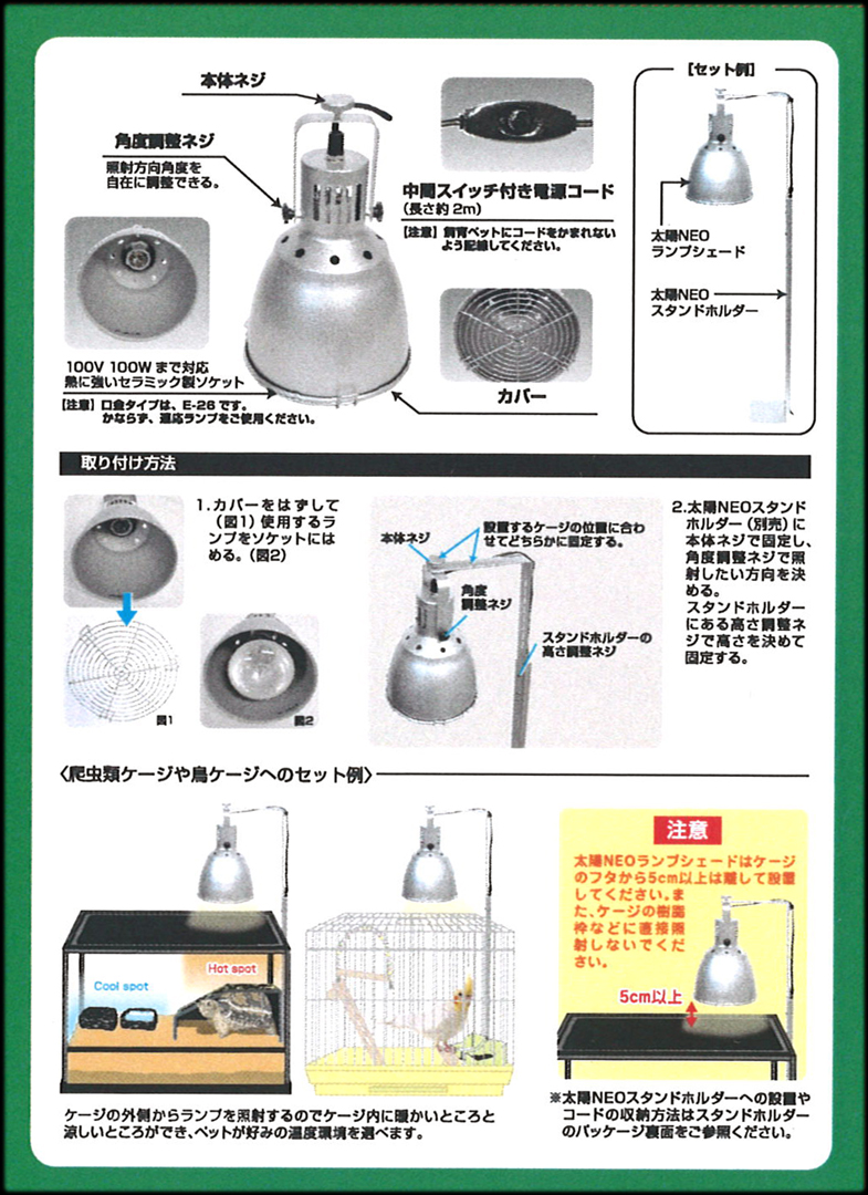 太陽NEOランプシェード　ビバリア　取り付け方法