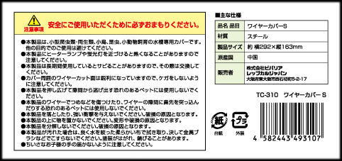 ワイヤーカバー　TC-310　ペット飼育専用水槽カバー