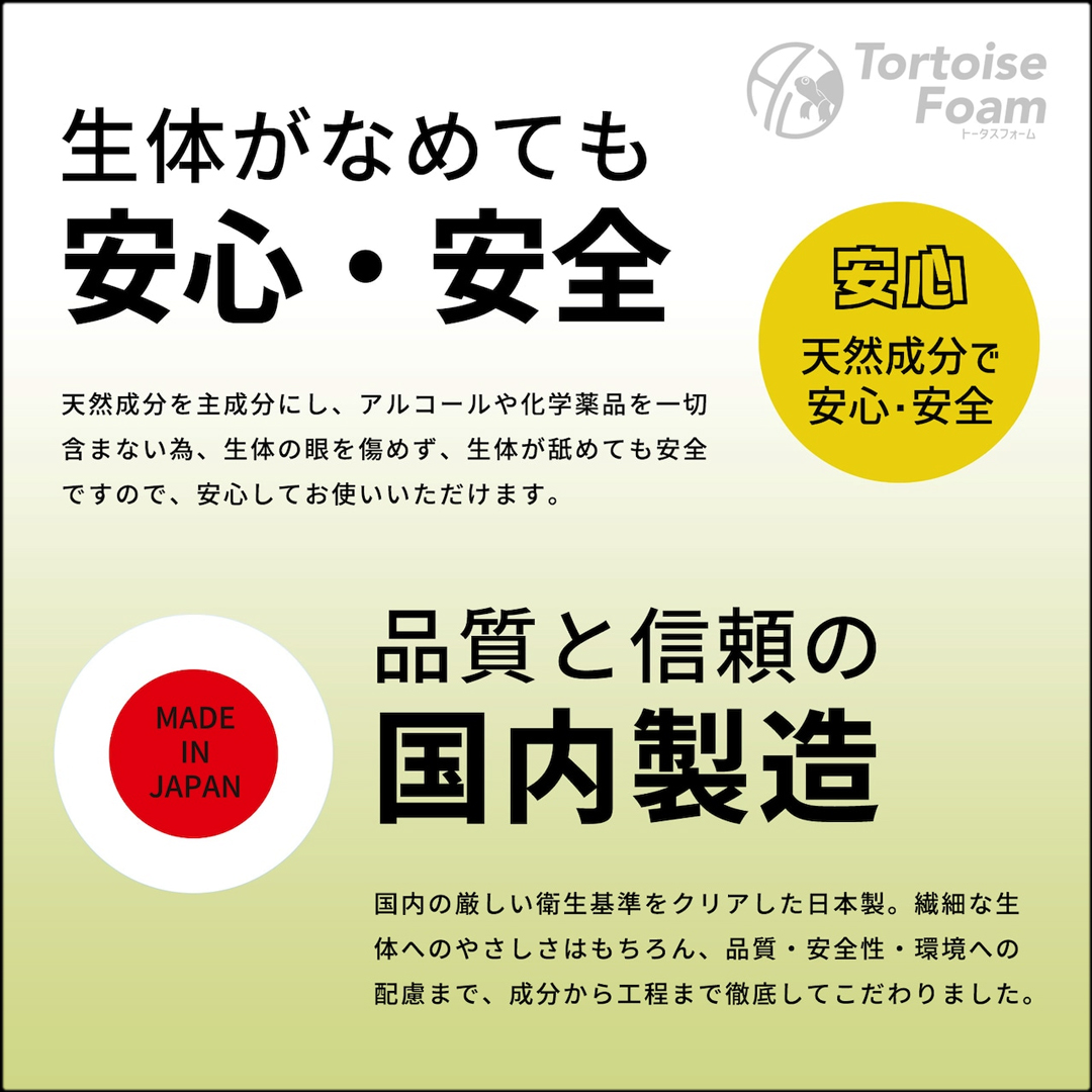トータスフォーム　品質と信頼の国内製造