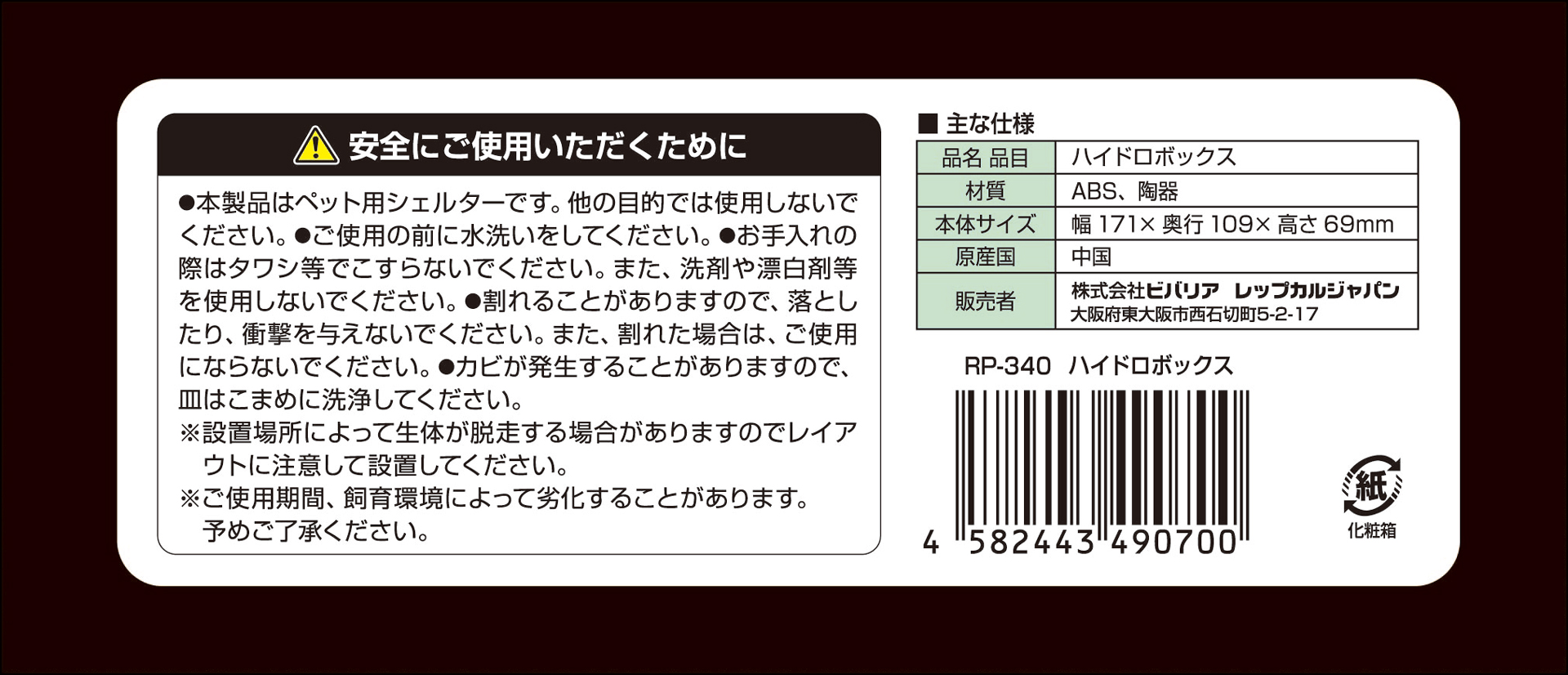 ハイドロボックス　パッケージ裏面