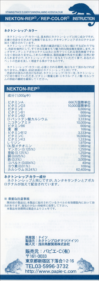 NEKTON-REP　NEKTON-REP-COLOR　使用説明書(日本語)